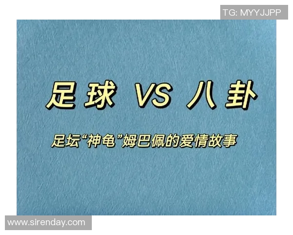 足球明星的爱情故事揭秘:谁才是最专一的真爱典范 足球明星的爱情故事揭秘:谁才是最专一的真爱典范