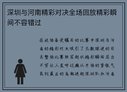 深圳与河南精彩对决全场回放精彩瞬间不容错过